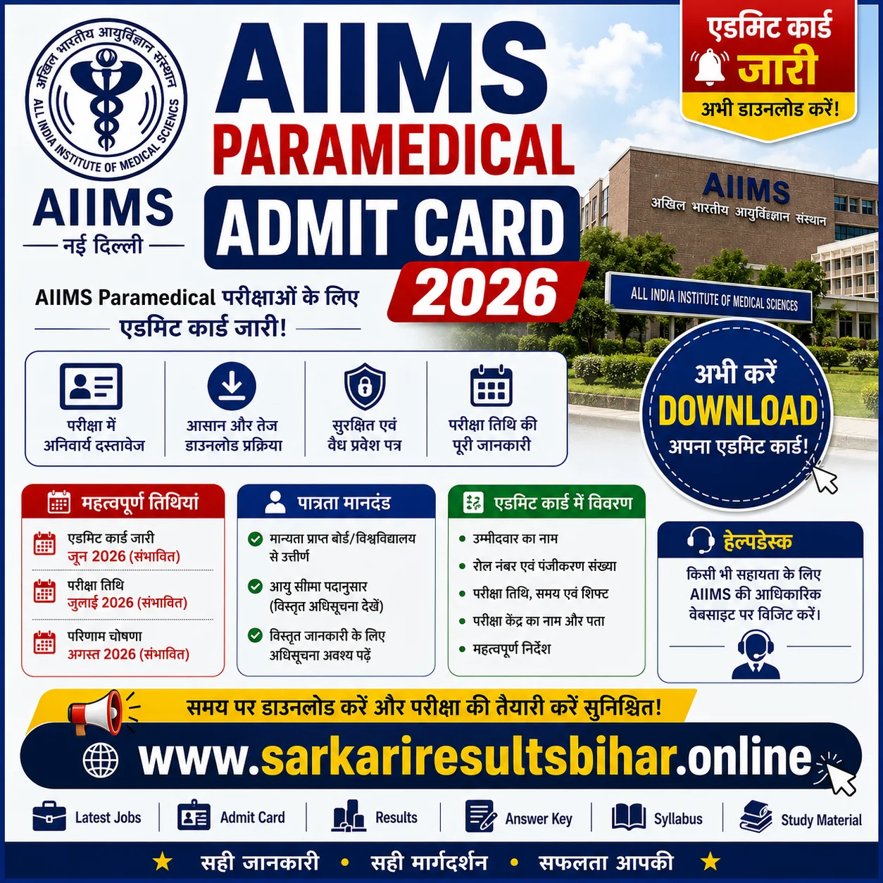aiims-paramedical-admit-card-2026